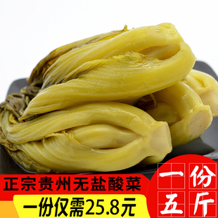 7折) 天貓 貴州特產獨山鹽酸菜(細葉)400克酸甜辣泡菜 老壇酸菜青菜