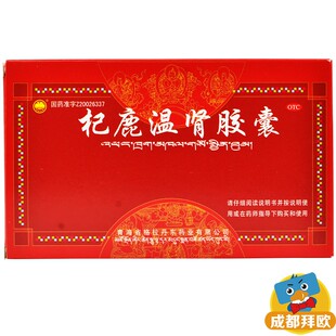 格拉丹东杞鹿温肾胶囊 0.3g*24粒温阳补肾肾亏肾虚阳虚腰酸rk