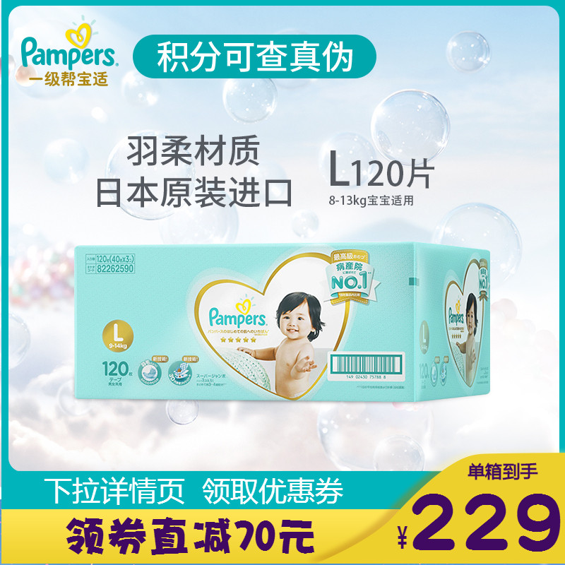日本进口一级帮宝适空气纸尿裤婴儿透气尿不湿箱装大码L120片