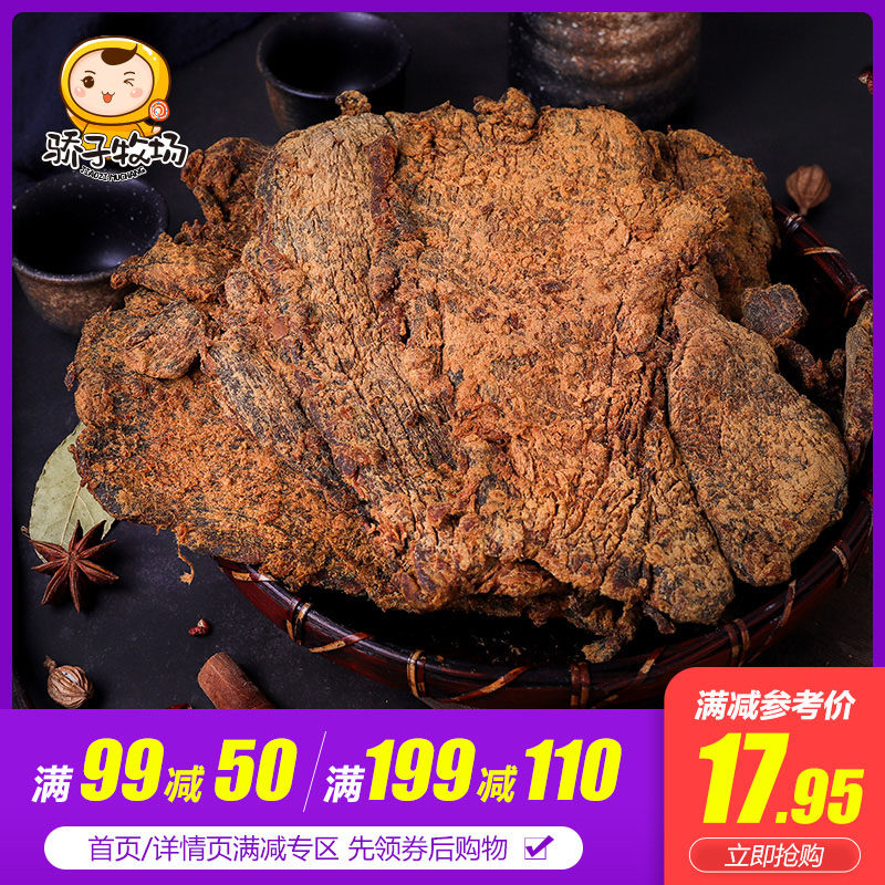 【满199减110】骄子牧场内蒙古特产风干牛肉片零食小吃熟食100g