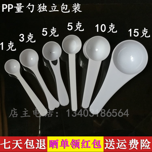 三克塑料勺三七粉量勺3g5g10g调味匙汤匙茶匙