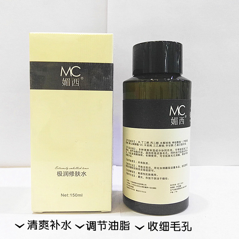 MC媚西极润修肤水150ml清爽补水保湿控油收敛毛孔面部护肤爽肤