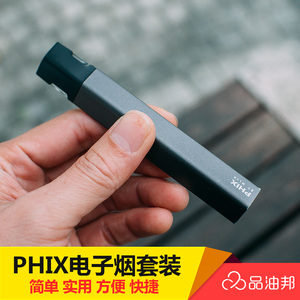 品油邦正品phix電子煙套裝迷你便攜戒菸器蒸汽二代煙彈