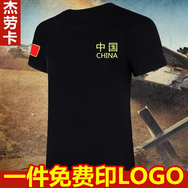 保安夏季国旗短袖t恤男中国军迷服饰体能训练服特种兵工作服定制