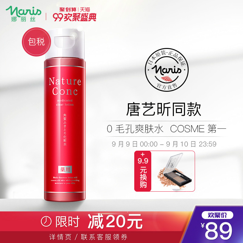 小红书爆款 娜丽丝收缩毛孔化妆水200ml