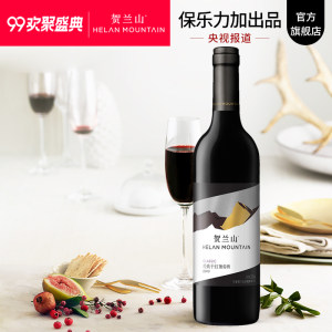 【贺兰山葡萄酒价格】最新贺兰山葡萄酒价格\/