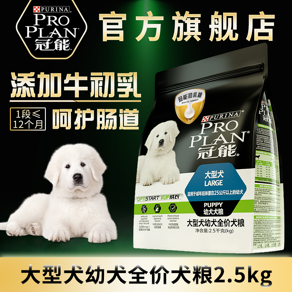 冠能大型犬幼犬狗粮2.5kg金毛德牧苏牧通用型幼犬粮添加初乳呵护