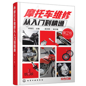 【摩托车修理书籍图解图片】摩托车修理书籍图