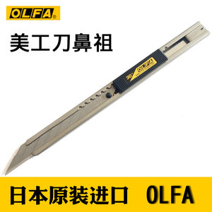 日本进口爱利华OLFA 30度角美工刀片DKB