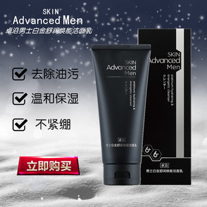 屈臣氏skin advanced卓沿男士白金舒润焕能洁面乳100ml洗面奶保湿