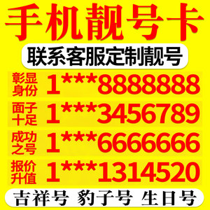 移动靓号
