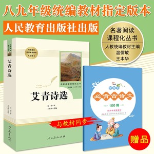 统编教材九年级上册 初中语文必读 中学新课标