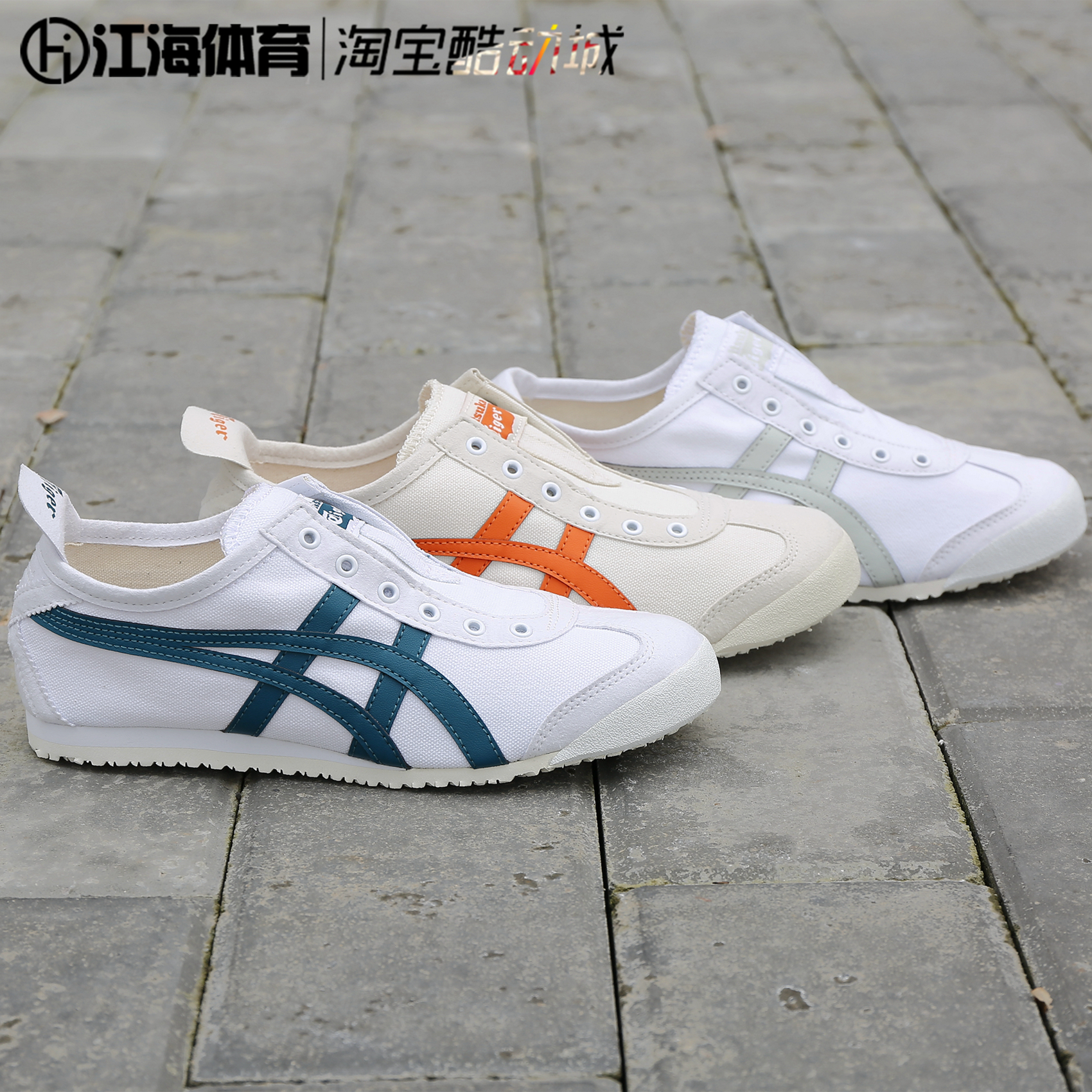 Onitsuka Tiger鬼塚虎 MEXICO 66 新款 一脚蹬 男女鞋1183A360