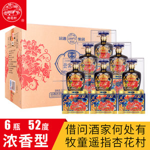 【杏花村酒52度价格】最新杏花村酒52度价格