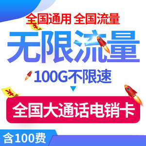 电信手机卡无限流量卡4g流量上网卡手机号全