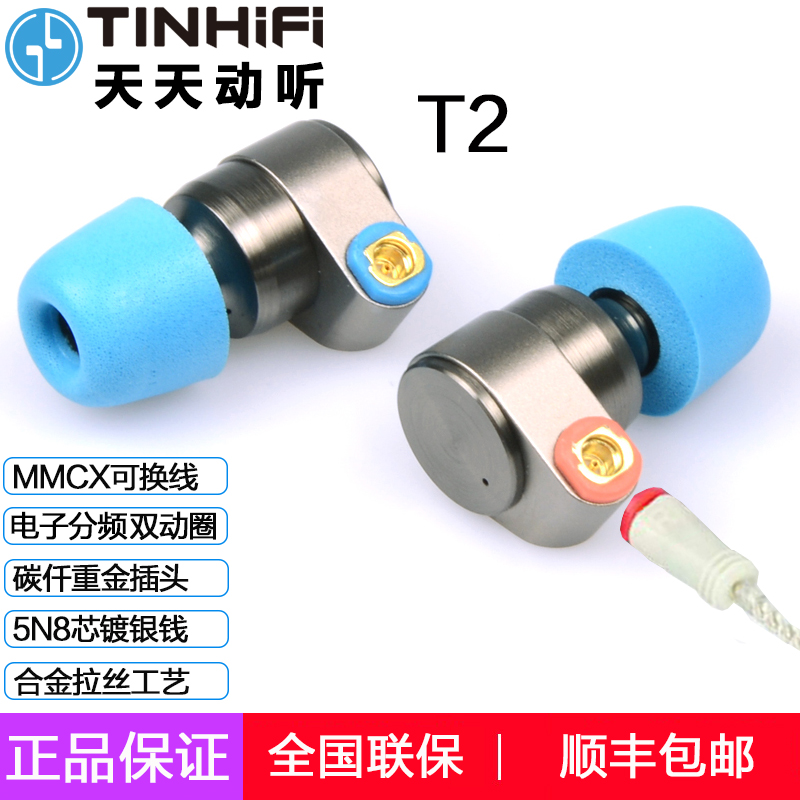 天天动听T2 高解析双动圈mmcx可换线发烧级音乐入耳式耳机Tinhifi