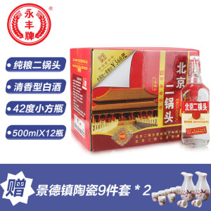 【北京二锅头白酒56度永丰牌】_北京二锅头白