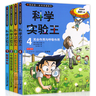 少儿科普百科全书 7-12-14岁中小学生课外阅读漫画书籍 儿童科学知识