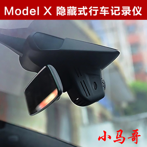 特斯拉隐藏式行车记录仪model x专车专用高清夜视手机wifi免布 span