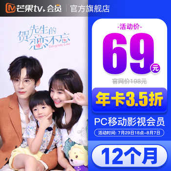 芒果TV会员 12个月 手机+电脑不含TV 69元包邮 芒果TV会员 12个月 手机+电脑不含TV 69元包邮
