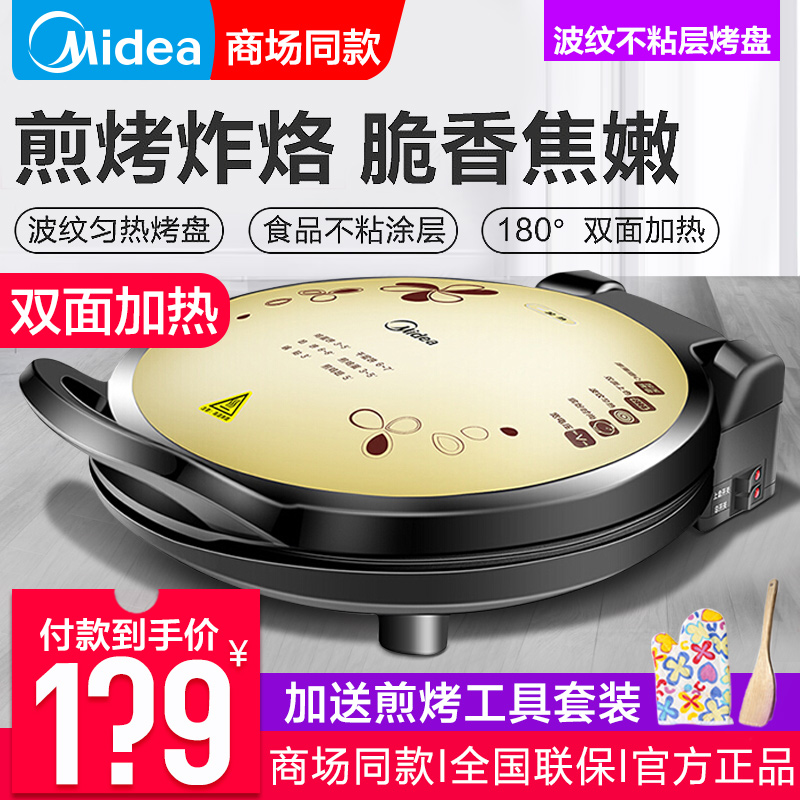 Midea/美的MC-JHN34Q电饼铛双面悬浮加热家用煎烤机大烤盘正品