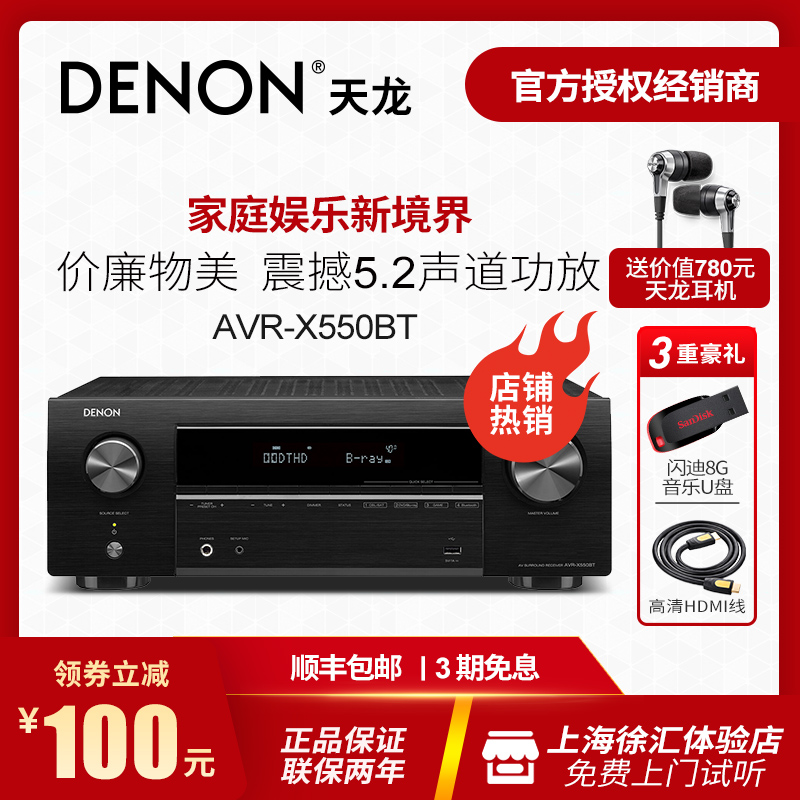 Denon/天龙AVR-X550BT功放家用5.2声道AV功放机专业大功率5.1家庭影院蓝牙功放音响X540BT升级