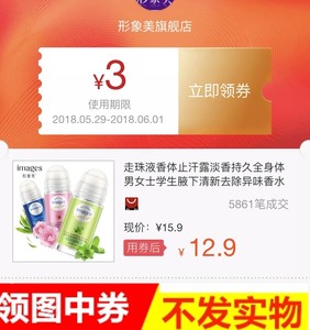 身体走珠止汗香体露女士体香液滚珠体香露持久