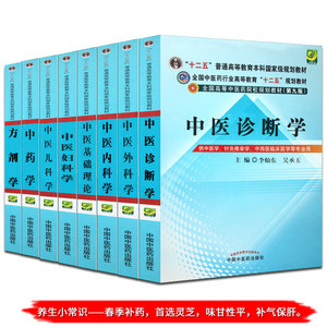 【中医内科学教材第9版价格】最新中医内科学