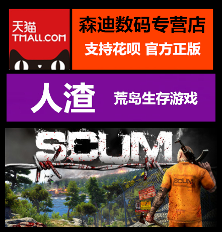 PC正版Steam SCUM 人渣 开放世界生存游戏僵尸  多人 国区