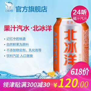 北冰洋 桔汁\/橙汁汽水330ml*6听 老北京汽水罐