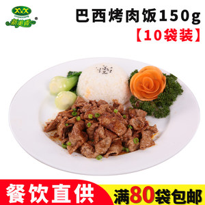 新美香冷凍速食巴西烤肉150克x10袋快餐蓋澆飯西北風味外賣料理包