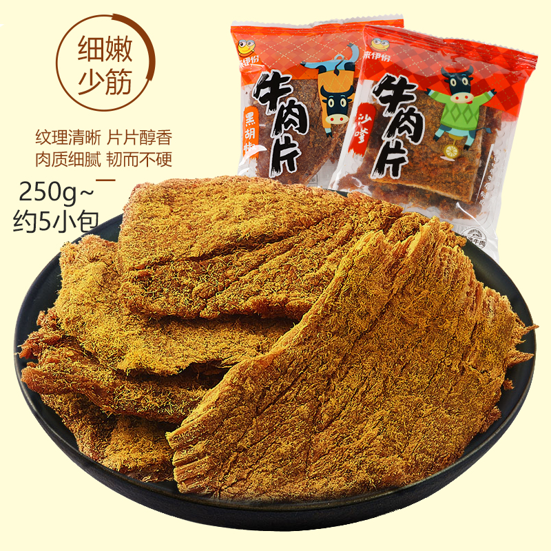 来伊份沙嗲牛肉片250g休闲零食黑胡椒牛肉干味即食肉类小吃小袋装