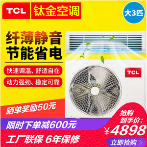 【tcl中央空调3匹价格】最新tcl中央空调3匹价格