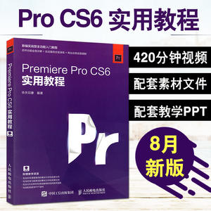 Premiere Pro CS6实用教程 PR6 PRCS6教程 