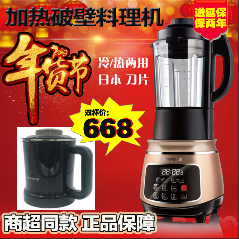 Joyoung/九阳 JYL-Y15/Y16/Y23家用加热破壁料理机豆浆多功能调理