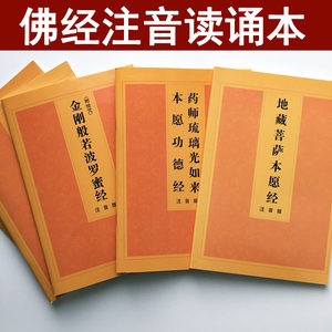 药师经注音：中医文化的独特解读