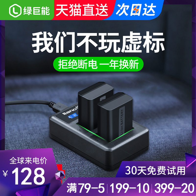 绿巨能索尼a6000电池 np-fw50电池a7m2相机A7r2 s2微单a6300 A5100 A6500 7Rm2 5100 QX1 RX10M2 7S充电器USB
