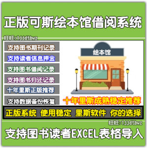 图书馆管理系统借阅软件 租书借书图书室系统