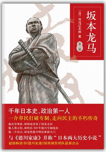 【坂本龙马司马辽太郎图片】坂本龙马司马辽太