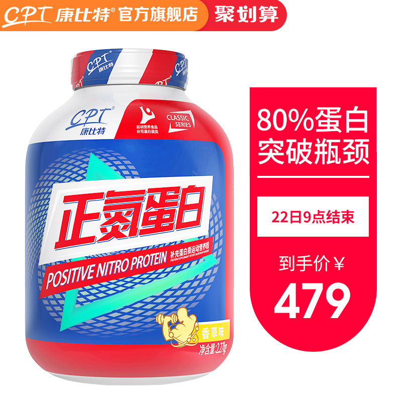 康比特正氮蛋白粉2270g 乳清蛋白增肌粉健身男女蛋白质粉whey5磅