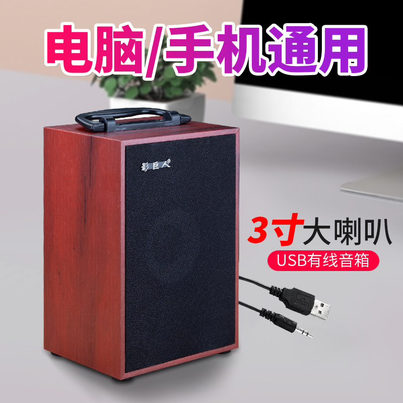 电脑音响台式家用低音炮单个有线USB供电多媒体有源影响播放器客厅木质手机通用喇叭迷你笔记本台式机小音箱