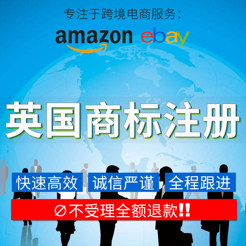 英国商标注册申请 亚马逊欧洲站英国品牌注册 国际商标(布佐斯)