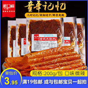 【儿时辣条80后怀旧零食图片】儿时辣条80后