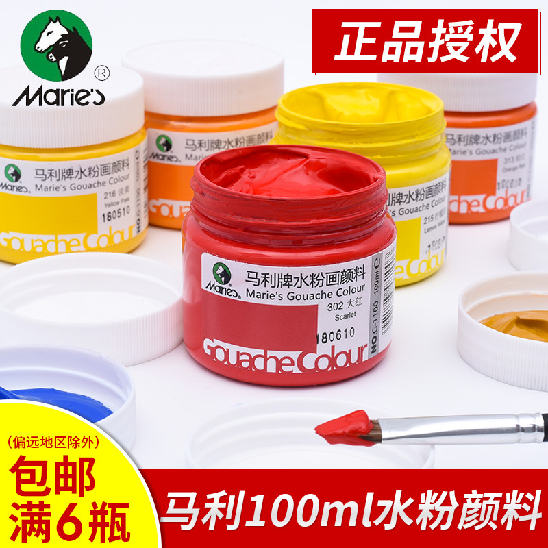 马利牌水粉颜料100ml罐装24色工具套装初学者学生用画画马丽水彩画广告色彩马力单个白色大瓶玛丽专业美术