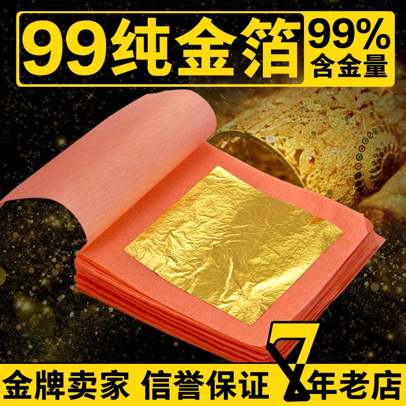 24K纯金箔纸 美容焕肤可食用金箔纸 黄金换肤面膜烘焙蛋糕装饰10