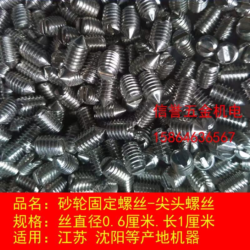 豆浆机磨浆机配件砂轮螺丝尖头丝定位丝标价为单个价格