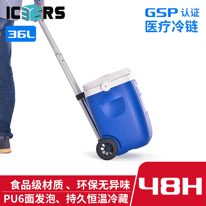 艾森斯(icers)便携式拉杆保温箱医用药品冷藏箱16L 26L 36L保鲜箱