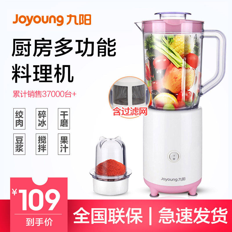 Joyoung/九阳 JYL-C50T料理机小型辅食多功能榨汁家用全自动果蔬