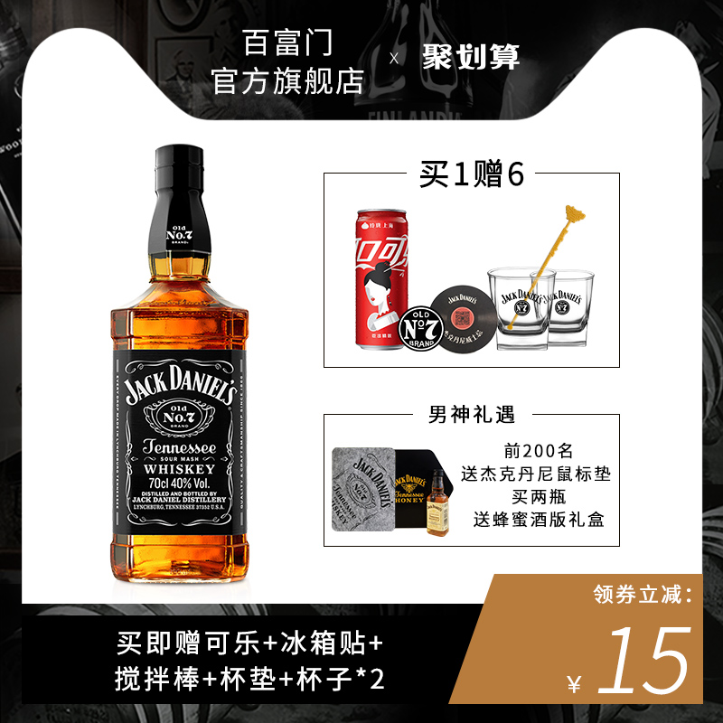 【官方旗舰店】美国进口洋酒杰克丹尼威士忌jackdaniels 700ml/瓶