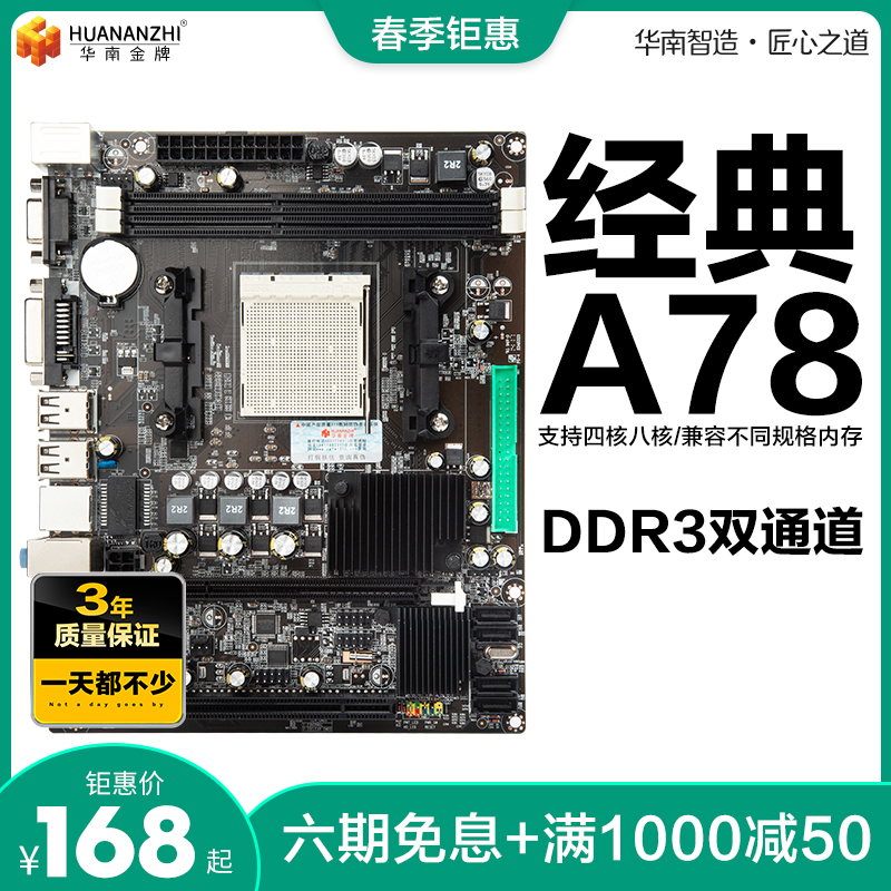 华南金牌A78主板全新支持AMD DDR3 AM3 AM2+ 938针主板台式机电脑